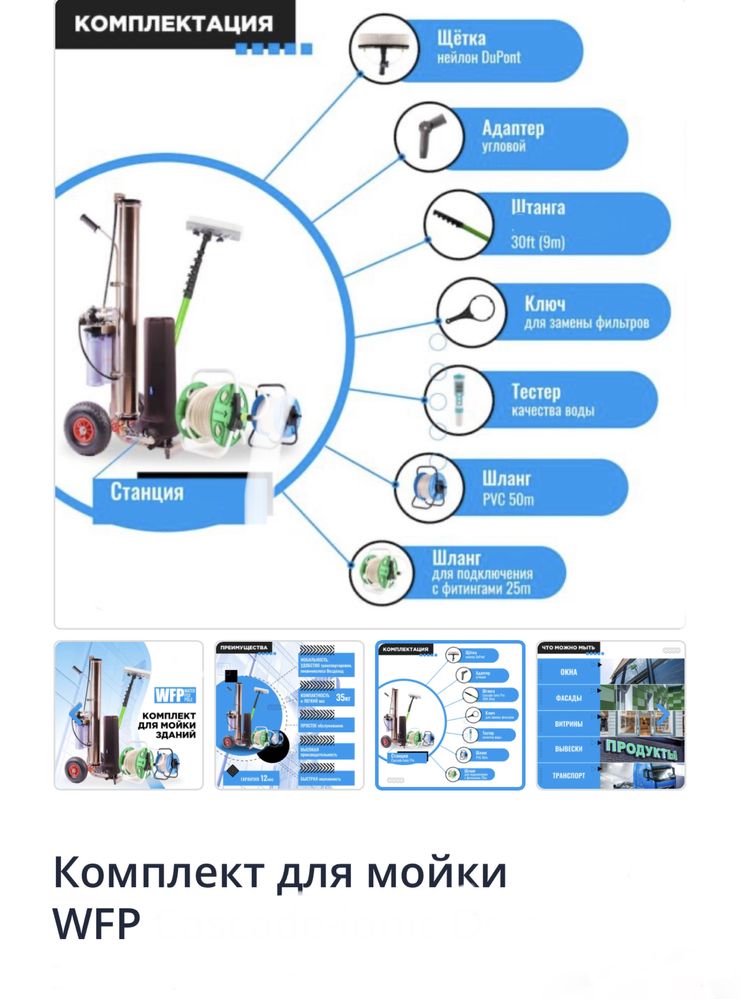 New! Оборудование для мойки фасадов и окон!