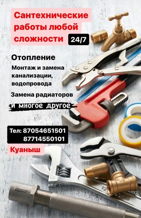 Сантехник Каскелен с гарантией 24/7