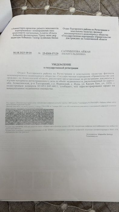 Продаётся земля срочно,  есть торг. Документы все в порядке.