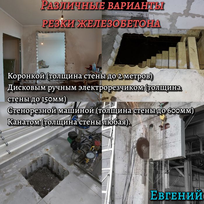 Резка бетона . Технические проемы любой сложности и геометрии