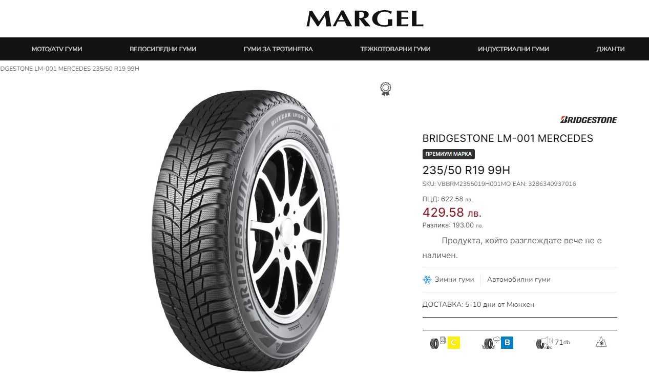Зимни гуми Bridgestone като нови! 235/50/R19
