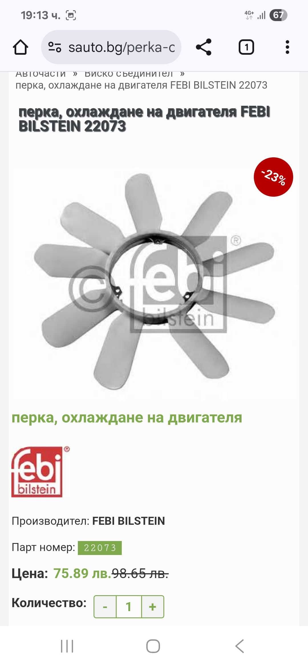 Перка за охлаждане на двигателя за Мерцедес