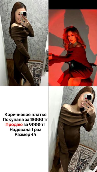 Платья,носила 1-2 раза