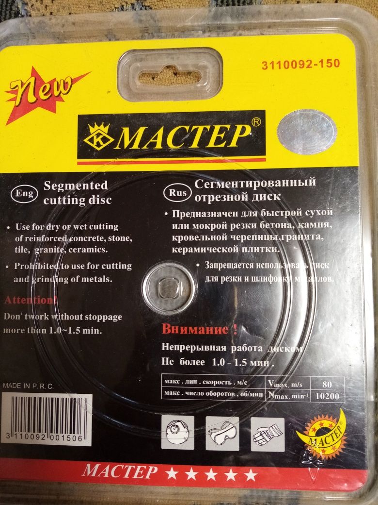 Продам диск отрезной