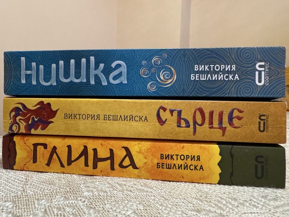 Книги Виктория Бешлийска
