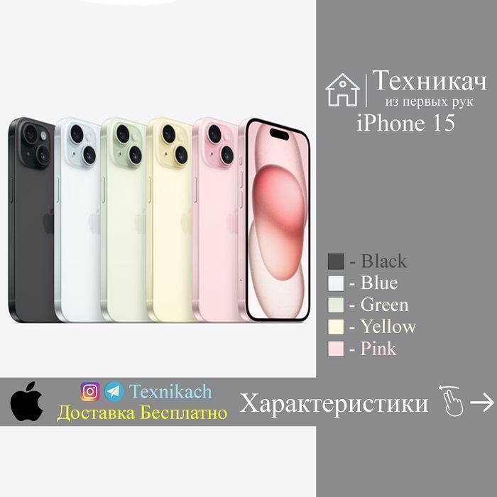 Apple iPhone 15 • Доставка Бесплатно