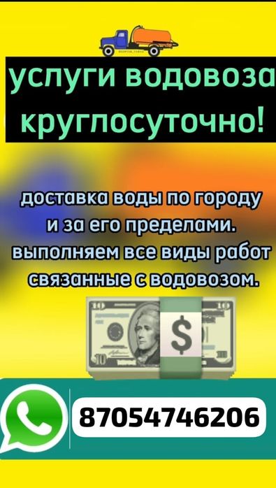 Услуга водовоза 24/7