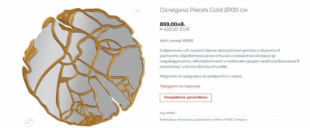 Дизайнерско луксозно огледало