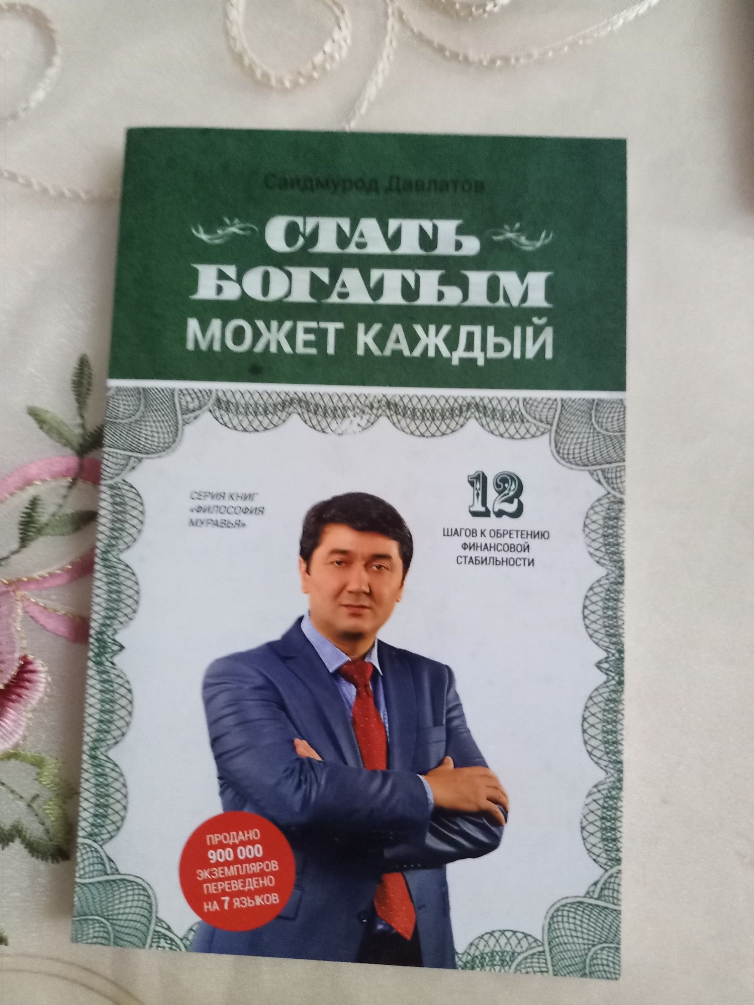 Книги по психологии Саидмурат Давлатов