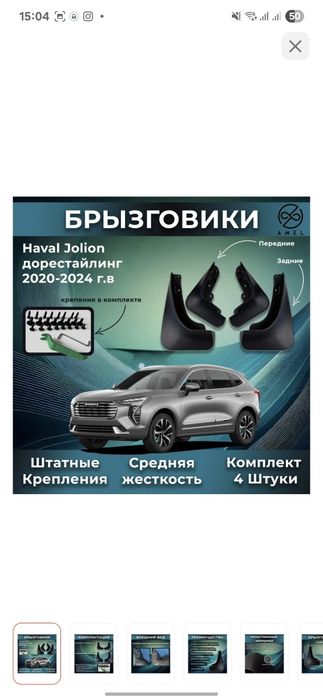 Брызговики 4 шт. На haval jolion дорест