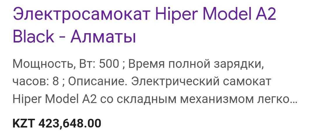 самокат = почти новый