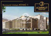 Едностаен апартамент в к-с Атлас 1, гр. Бургас