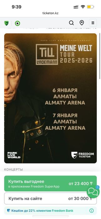 Продам билет группы Рамштайн