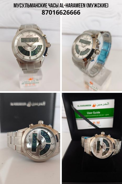 Мусульманские часы Al-harameen