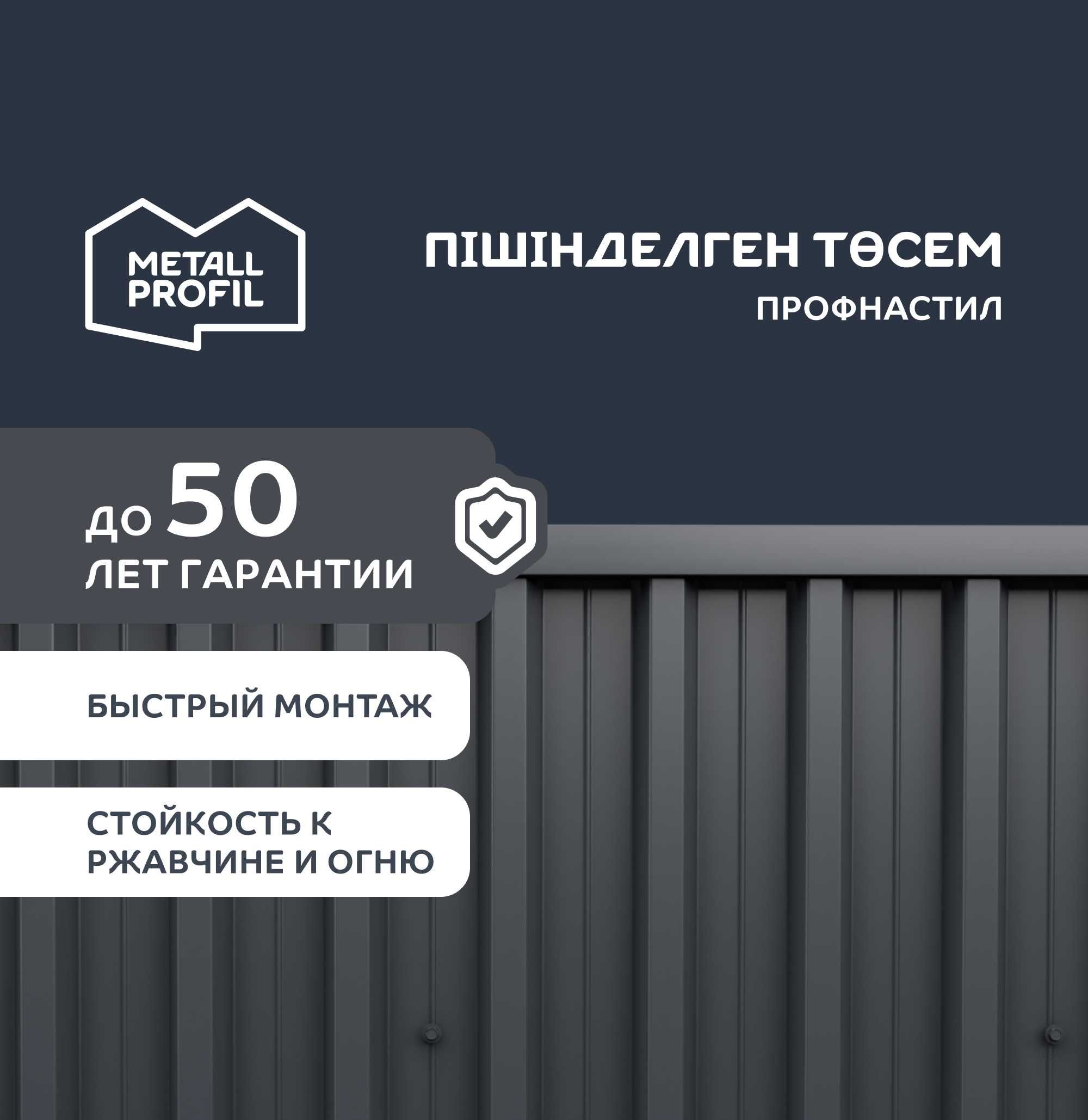 Профлист Атырау | Профнастил | Профилированный лист | Пiшiндеген төсем