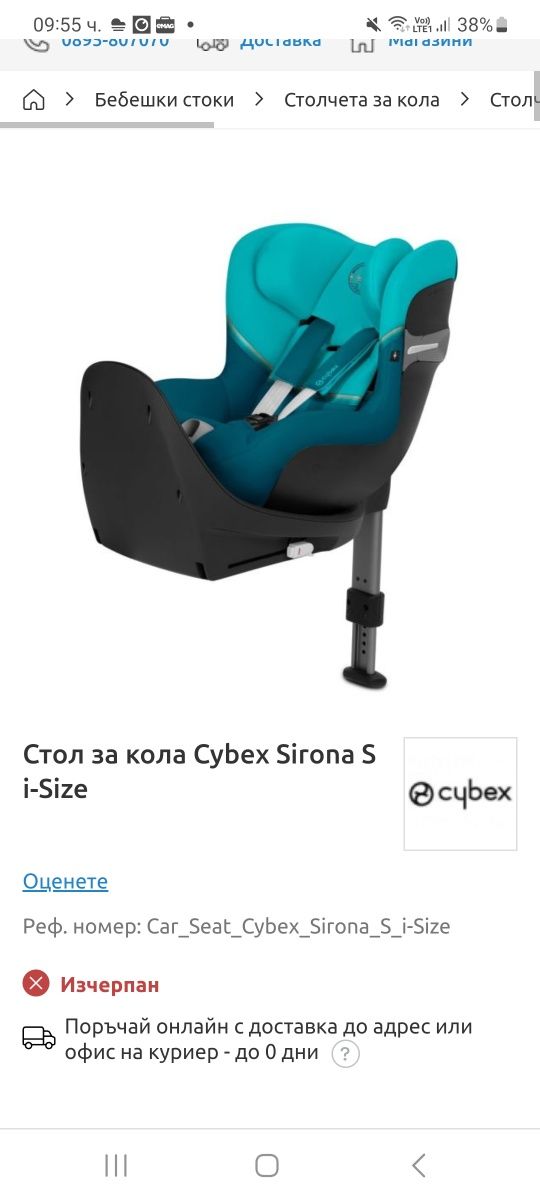 Столче за кола Cybex Sirona S i-size