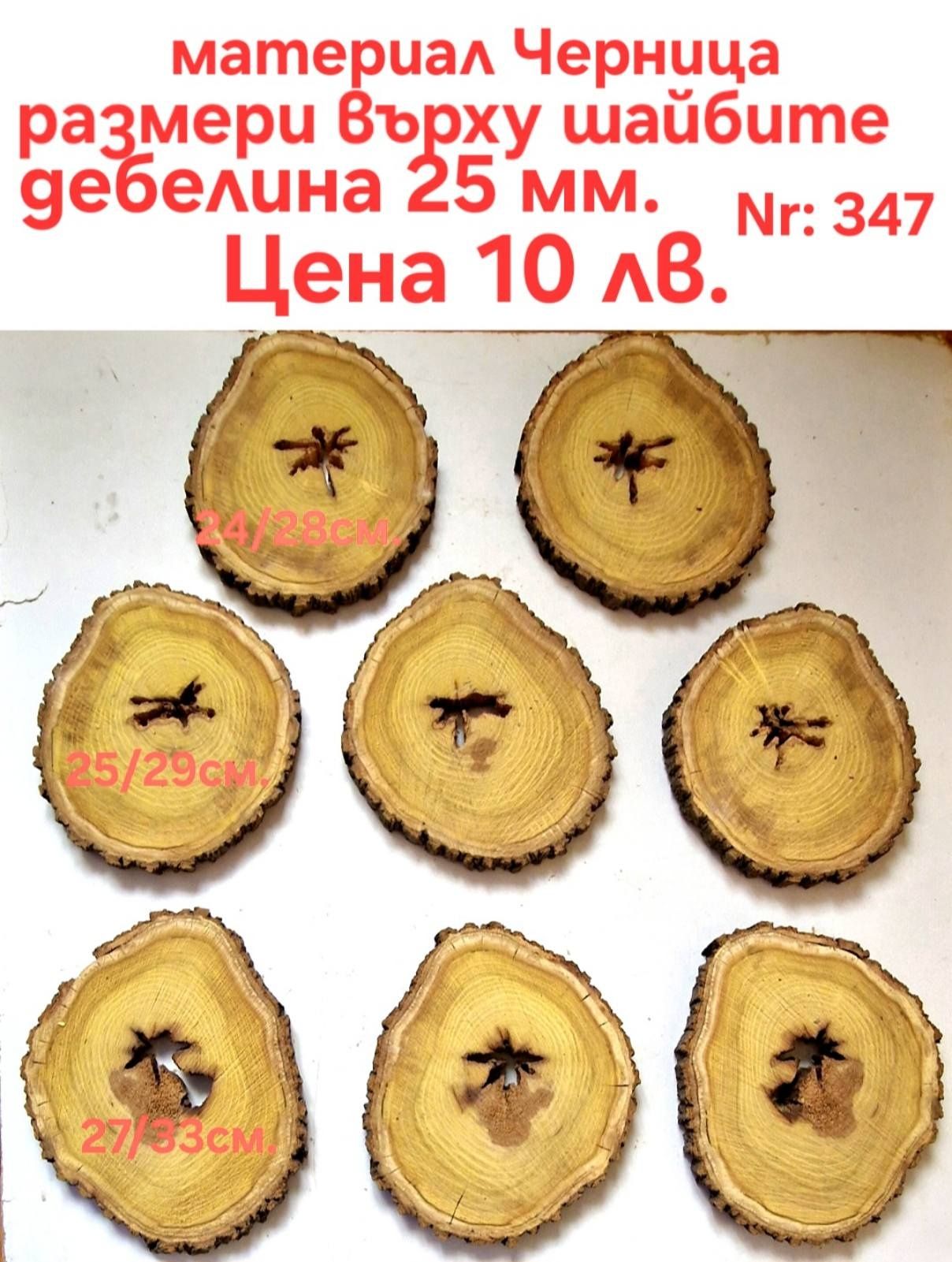 Шайби за декорация