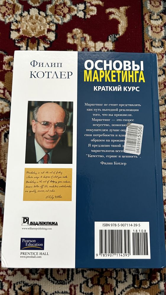 Книга Основа Маркетинга краткий курс Филип Котлер