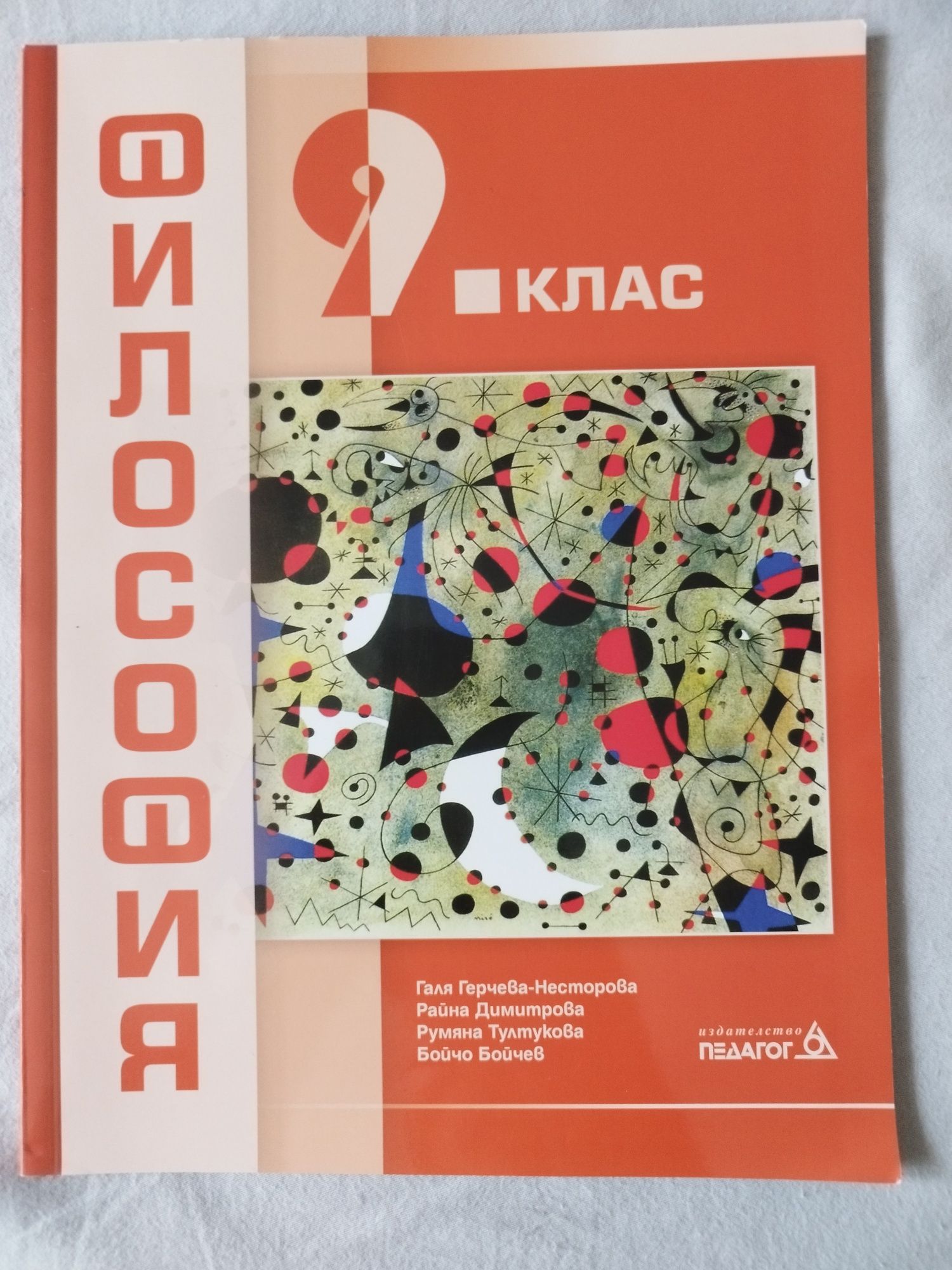 Продавам учебници за 9 клас