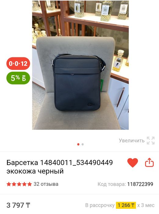 Барсетка Lacoste