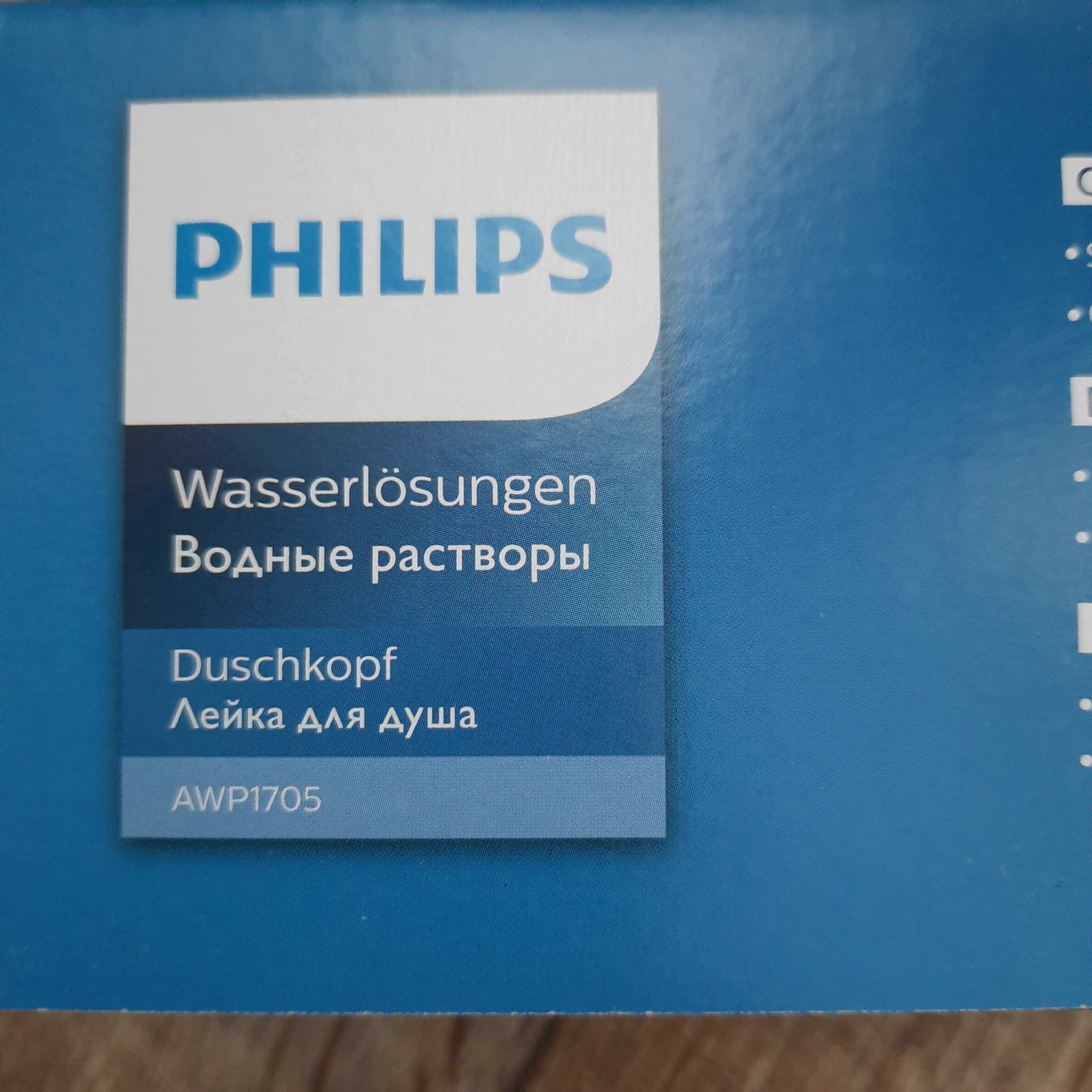 Нова душ слушалка Philips AWP1705