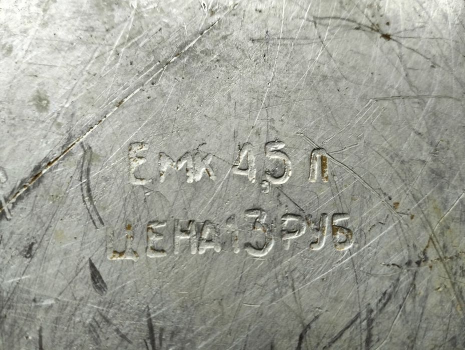 Скороварка на 4,5 литера б/у, СССР.