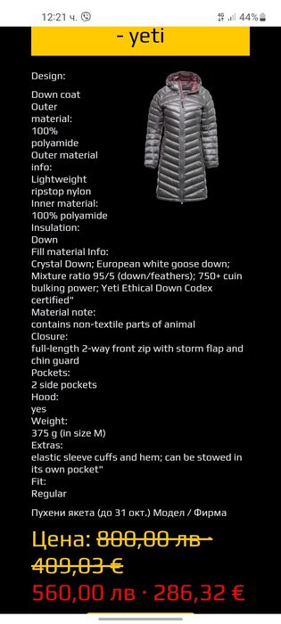 yeti дамско зимно яке L- XL размер.