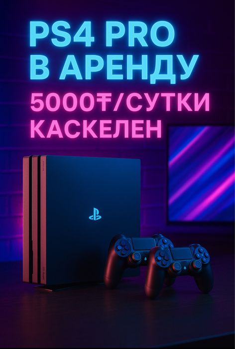 ПС4ПРО|каскелен|шемалган|жандосов|