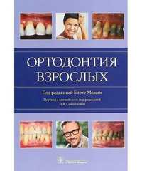 Продам стоматологические книги по ортопедии хирургии и терапии