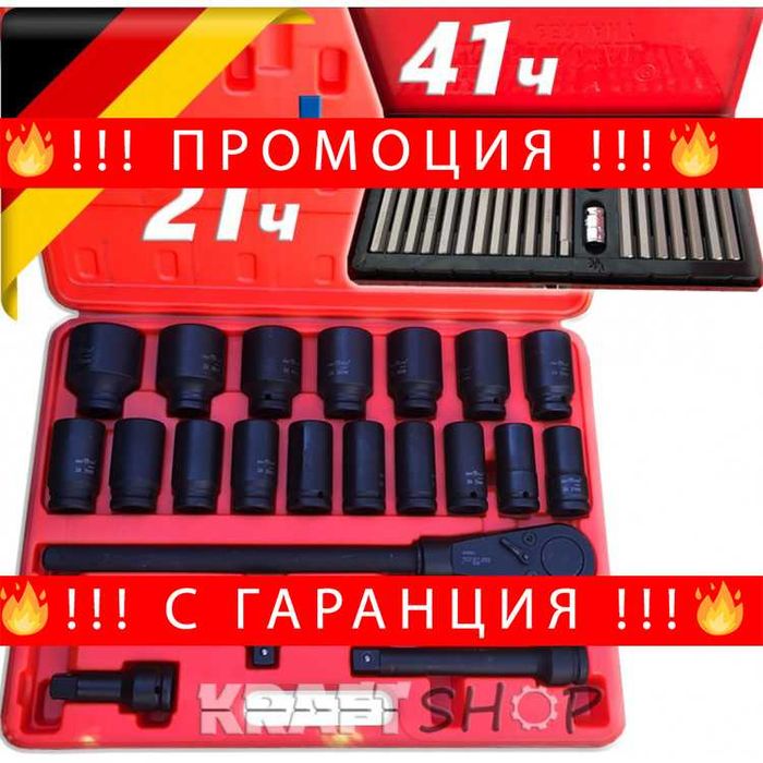 Немско Гедоре 21 Части + Накрайници 41 Части KraftRoyal + ЛЕД ФЕНЕР