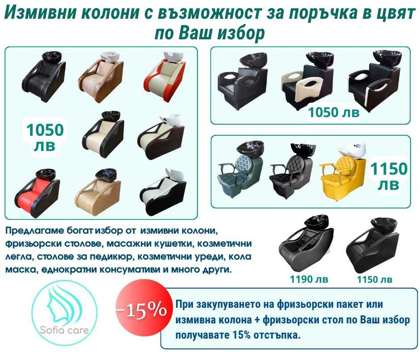 Фризьорско Козметично оборудване бюро за маникюр педикюр стол кушетки