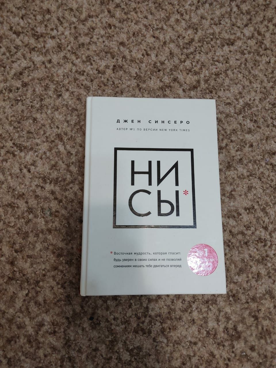 Продам книгу НИ СЫ