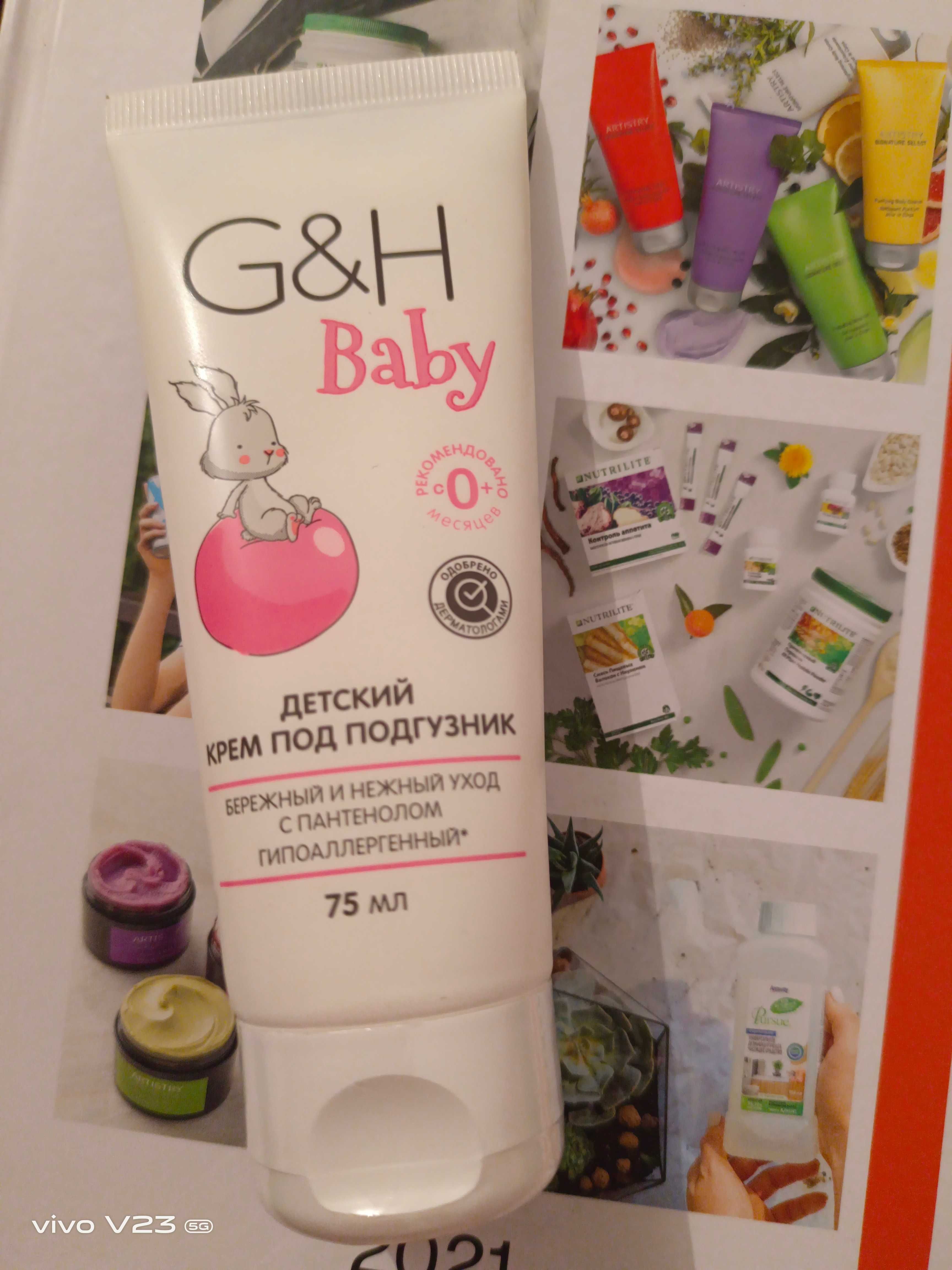 G&H baby Детский крем под подгузник