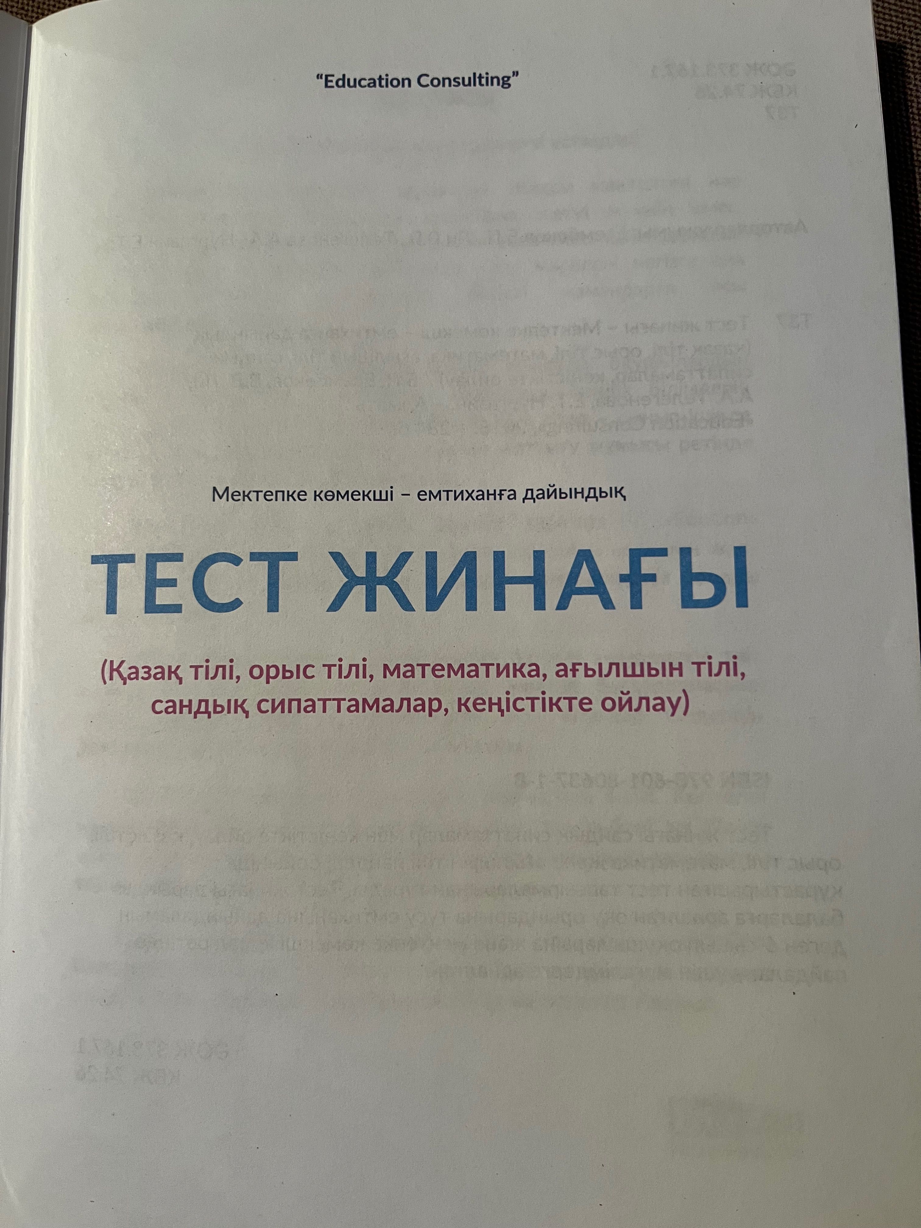 Продам книгу для подготовки к экзаменам Ниш