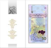 Bancnote 50 grivne ucrainene 2024 în carnet "Unity Saves the World"