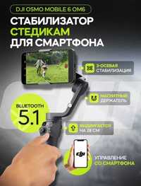 Стабилизатор (стедикам) DJI Osmo Mobile 6 OM6 для смартфона (новые)