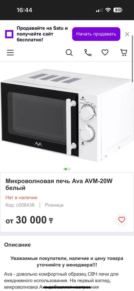 Продам микроволновую печь Ava AVM-20W в рабочем состоянии