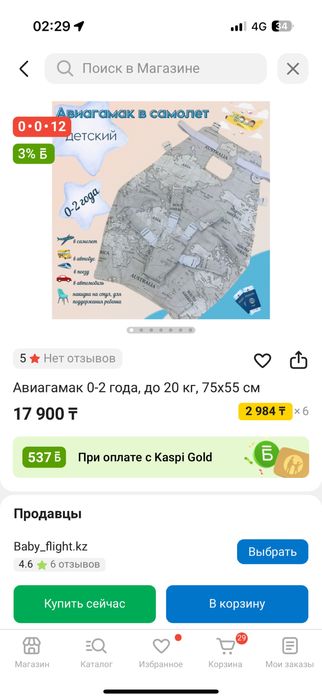 Продам авиагамак для полета малышу