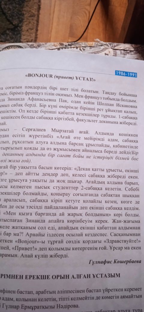 "Выпускники Независимости". Подарочное издание на казахском языке.