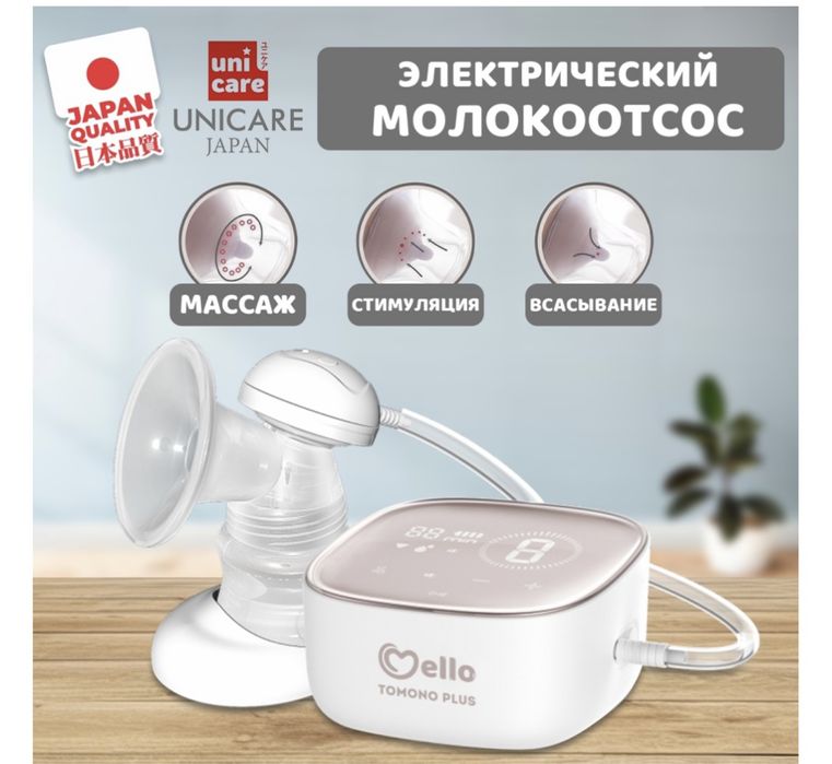 Молокоотсос электрический