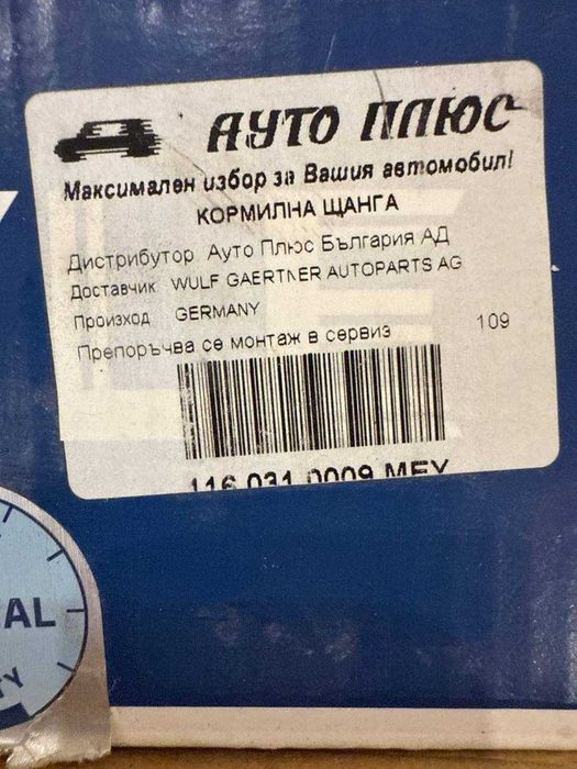 Кормилна щанга и накрайник ауди а8
