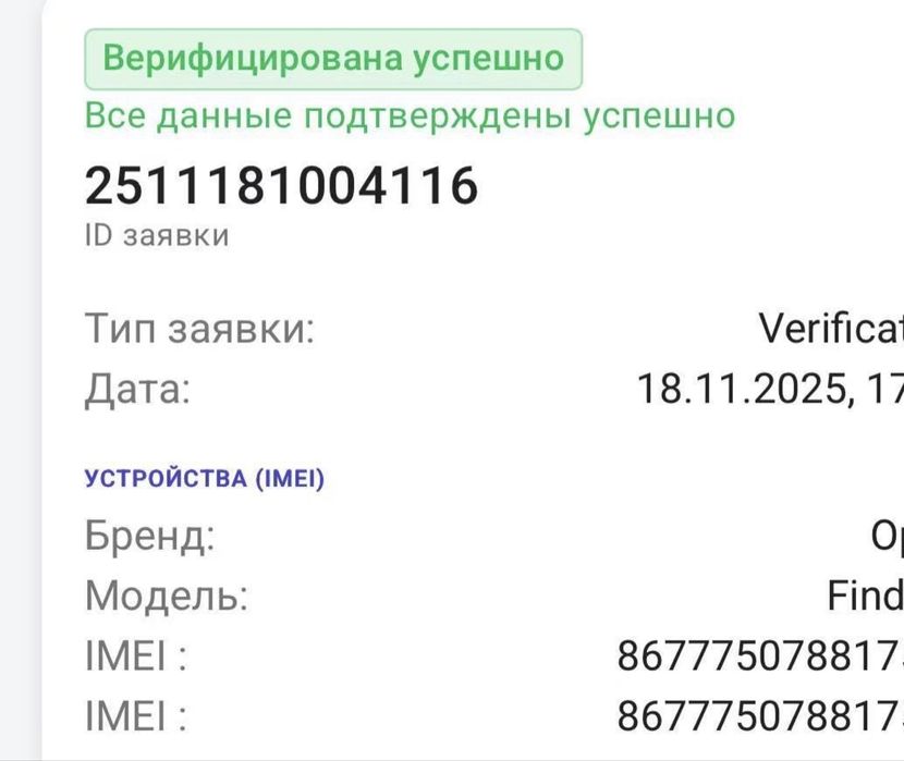 Verification for your device