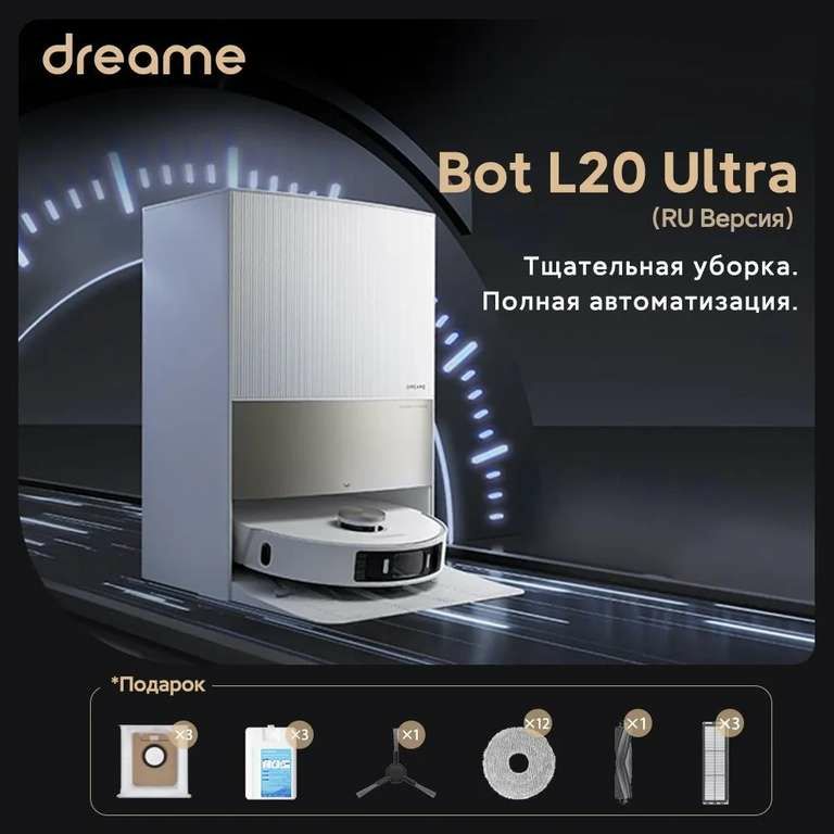 Dreame Bot L20 ultra complete 2024