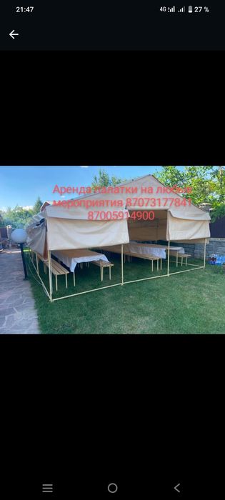 Аренда палатки на любые мероприятие
