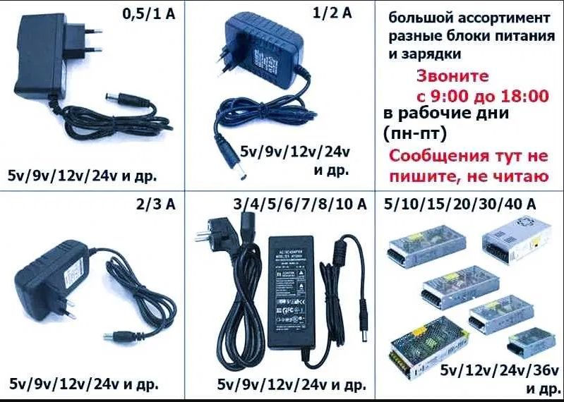 Блок питания , зарядка , устройство зарядное - для всего есть