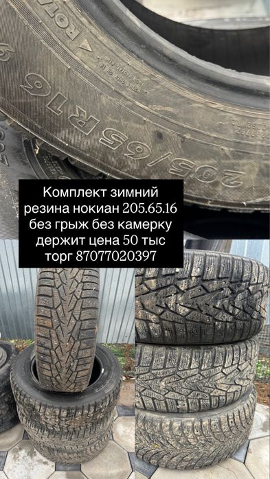 Nokian ш205 в65 р16