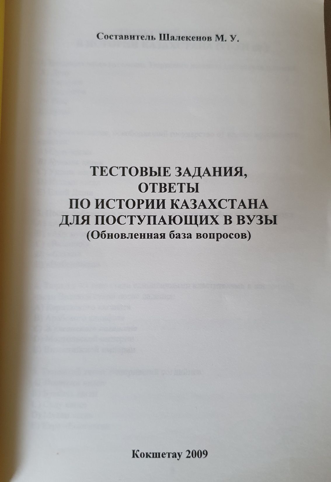 3 книги Тесты по Истории Казахстана для выпускников.