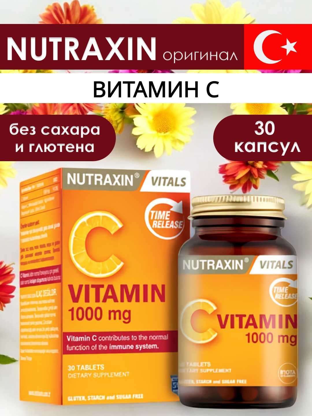 Nutraxin Витамин С 1000 Мг, vitamin C 30 таблеток
