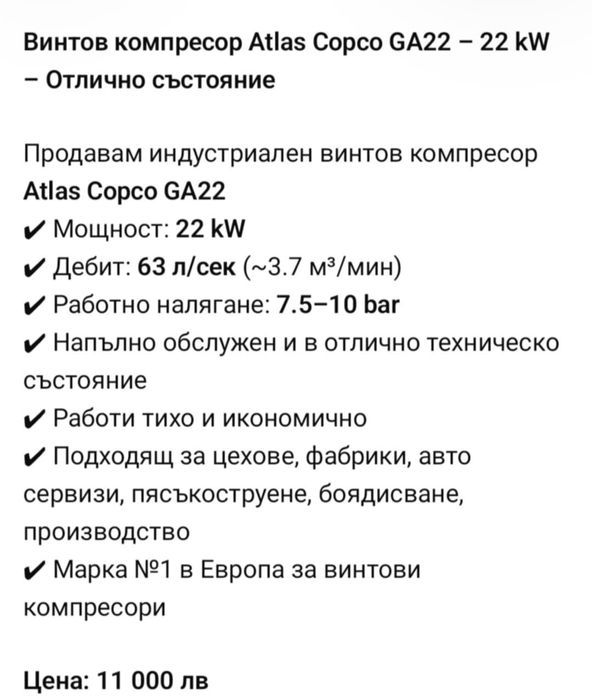 Винтов компресор Atlas Copco