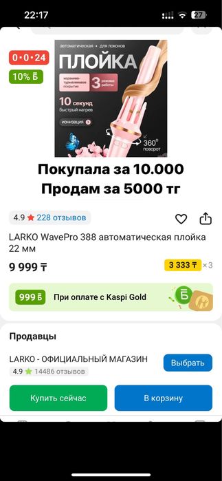 Плойка самакрутящая новая с коробкой